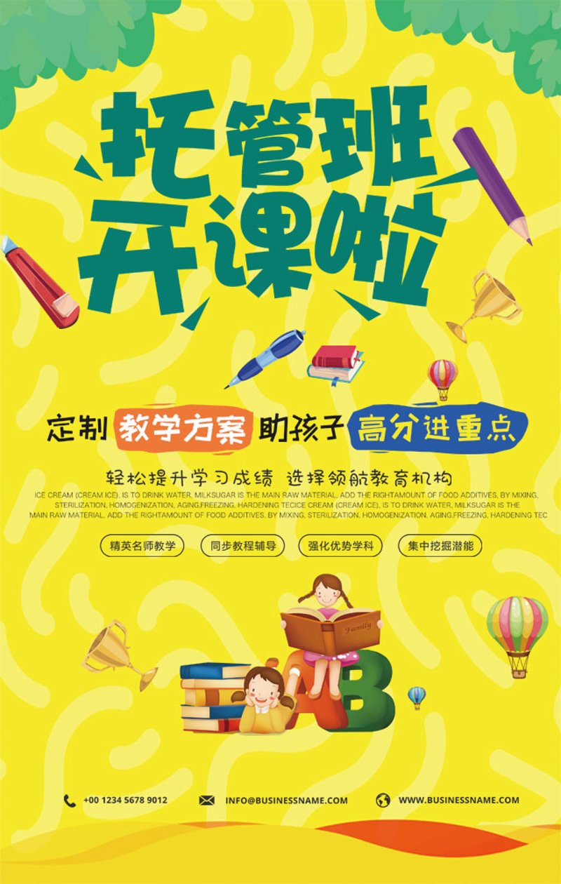 托管班