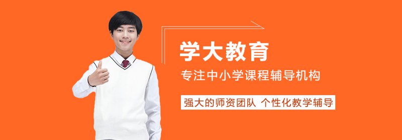 北京中小学辅导