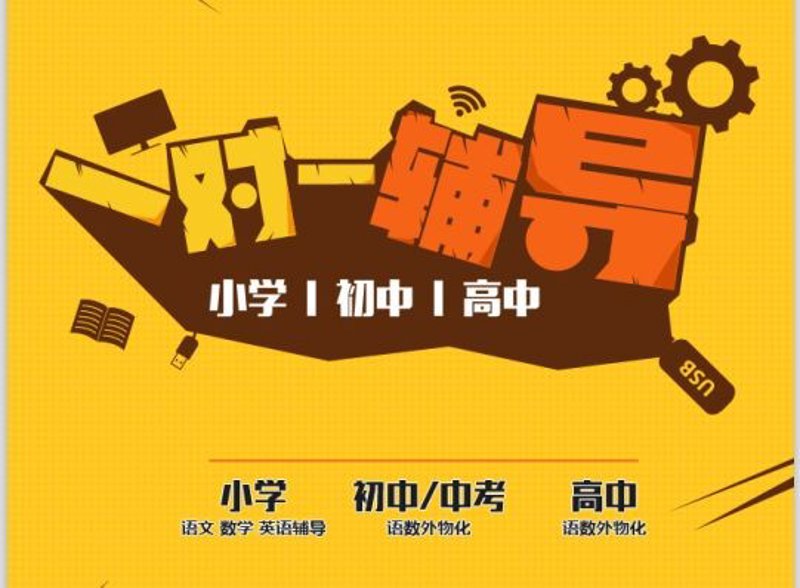 学科辅导，到底在辅导些什么？——我这位老师用问答形式给你讲明白